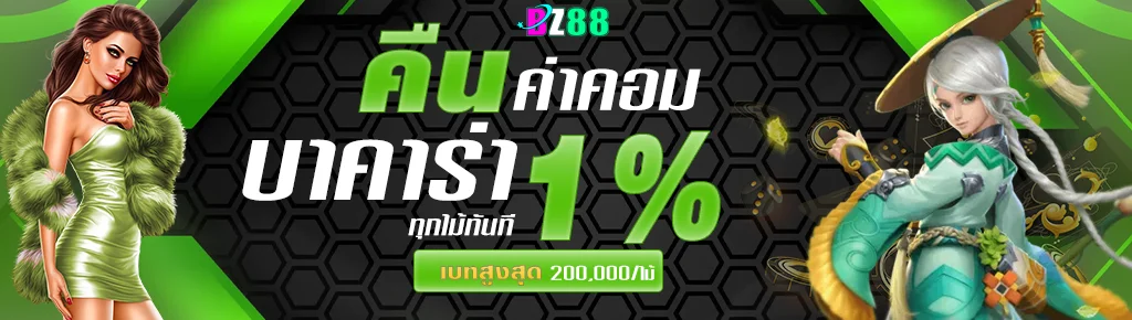 bz88-ทางเข้า